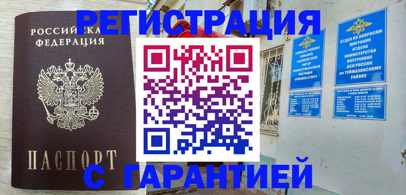 купить прописку в Калининградской области