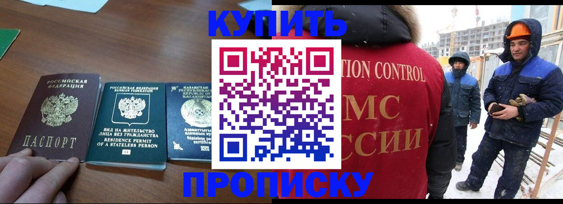 прописка законно в Калининградской области